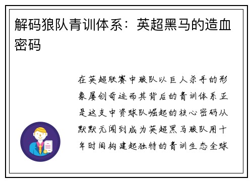 解码狼队青训体系：英超黑马的造血密码