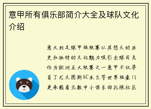 意甲所有俱乐部简介大全及球队文化介绍