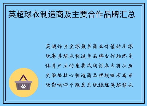 英超球衣制造商及主要合作品牌汇总