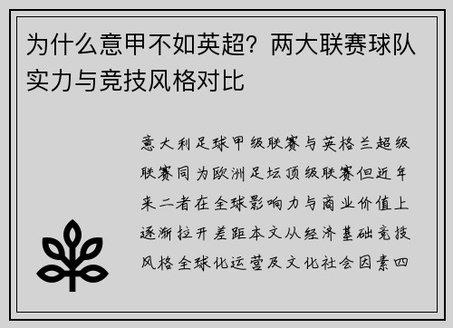 为什么意甲不如英超？两大联赛球队实力与竞技风格对比