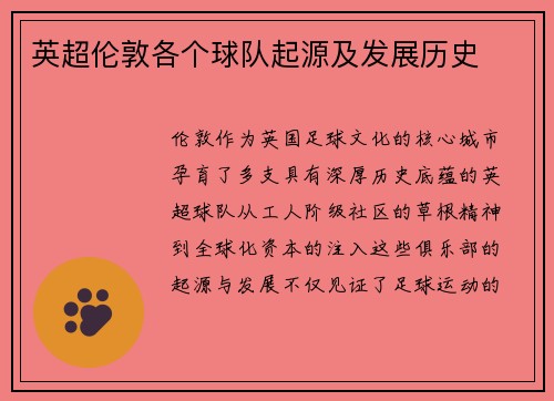 英超伦敦各个球队起源及发展历史